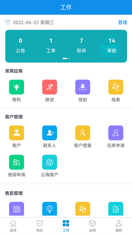 鹏为CRM截图