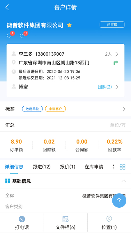 鹏为CRM截图
