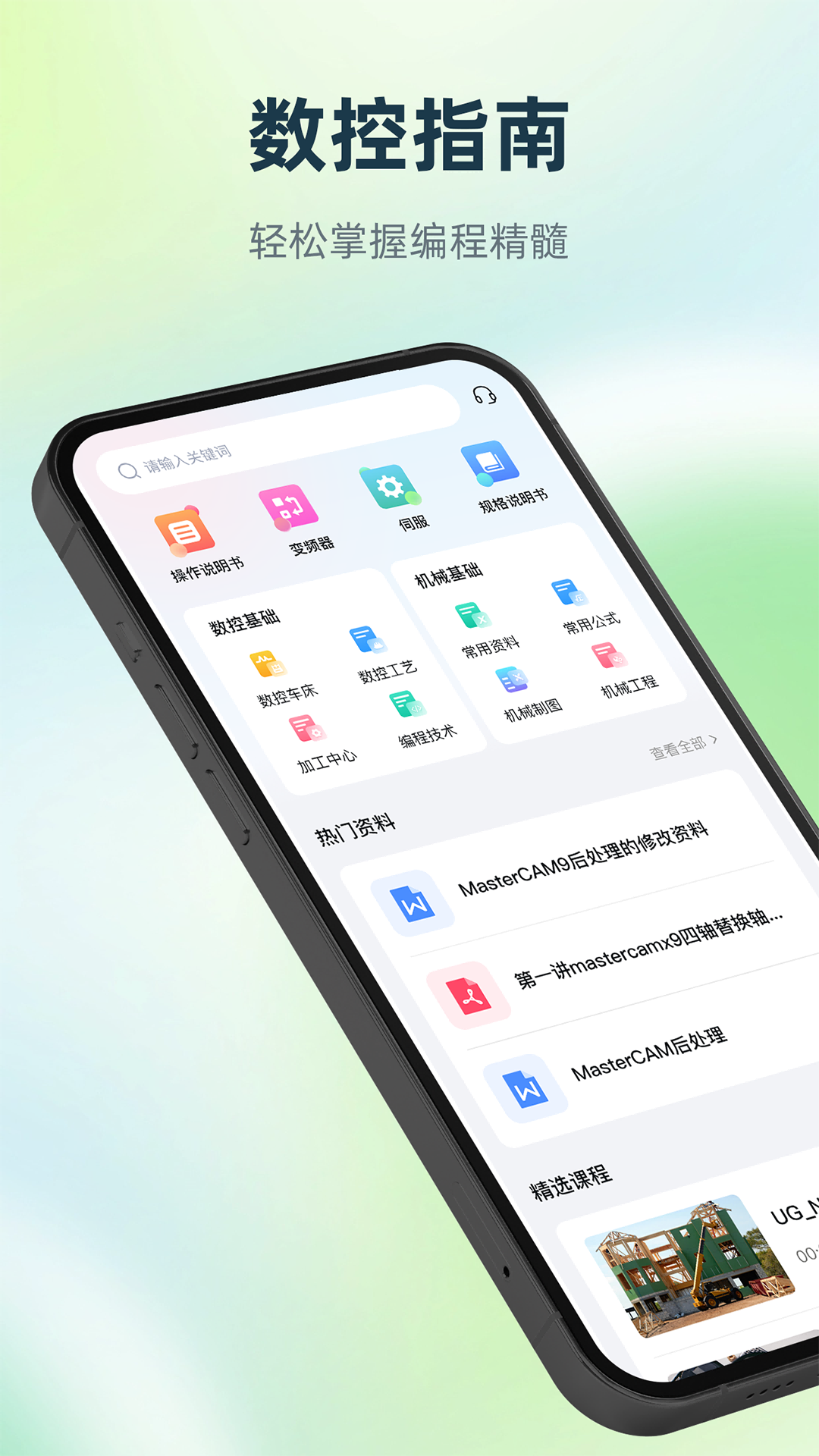 数控编程宝典截图
