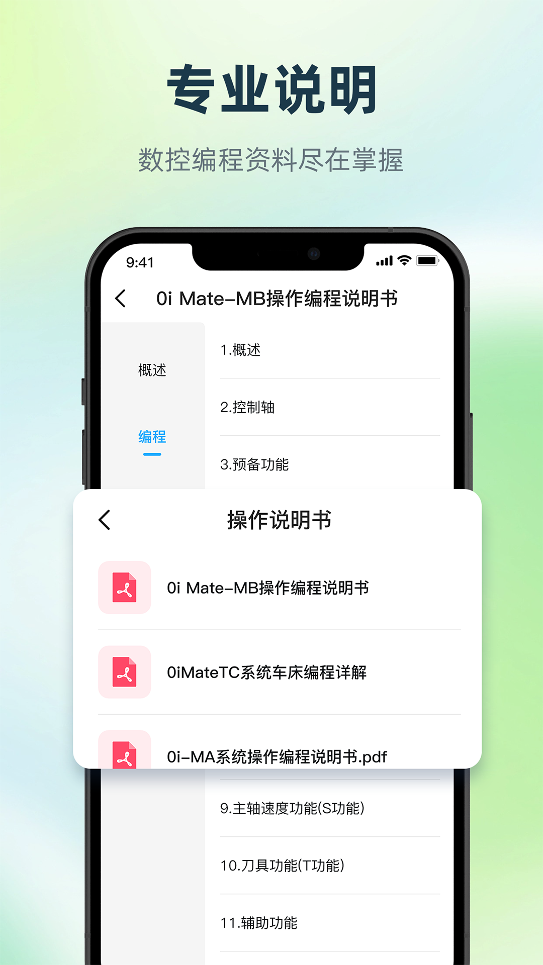 数控编程宝典截图
