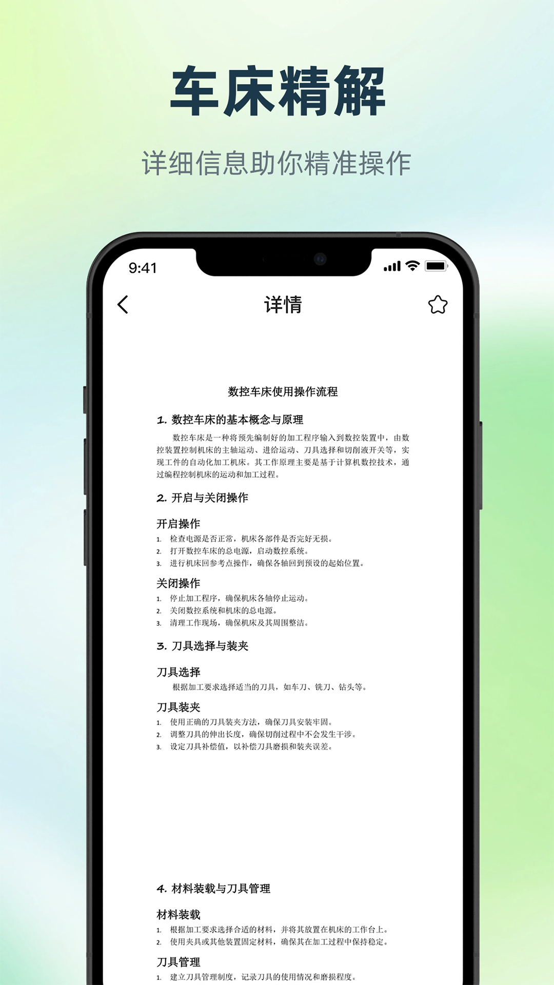 数控编程宝典截图