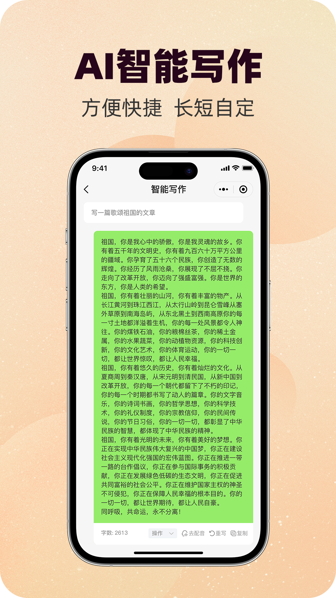 写作蜂截图