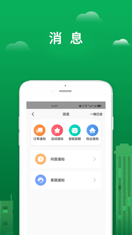 宜生活截图