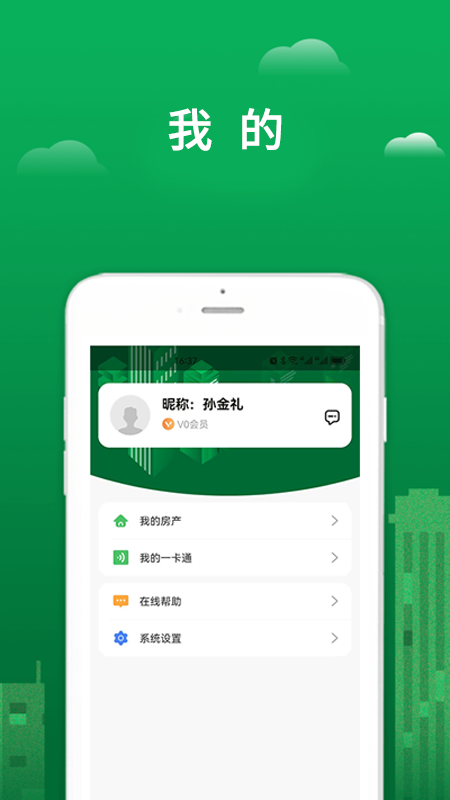 宜生活截图