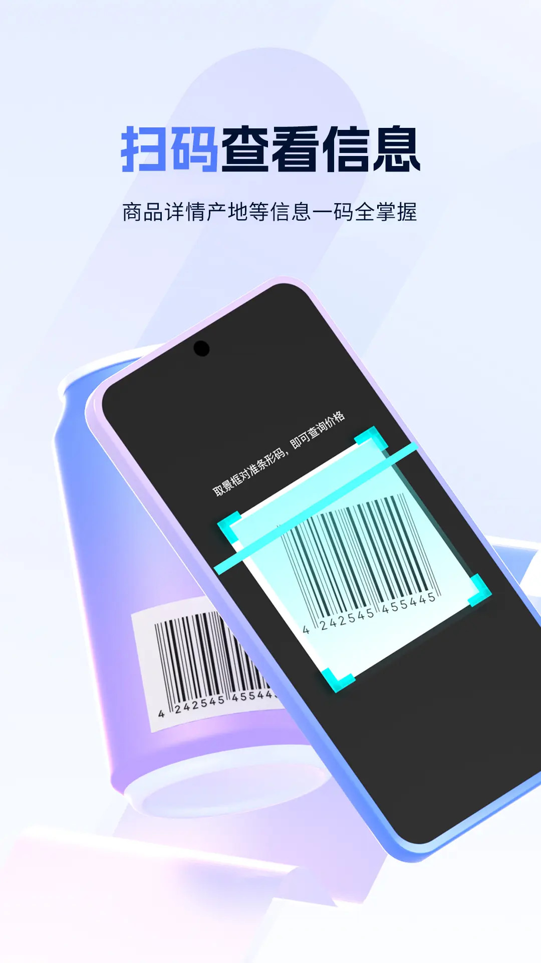 扫二维码截图