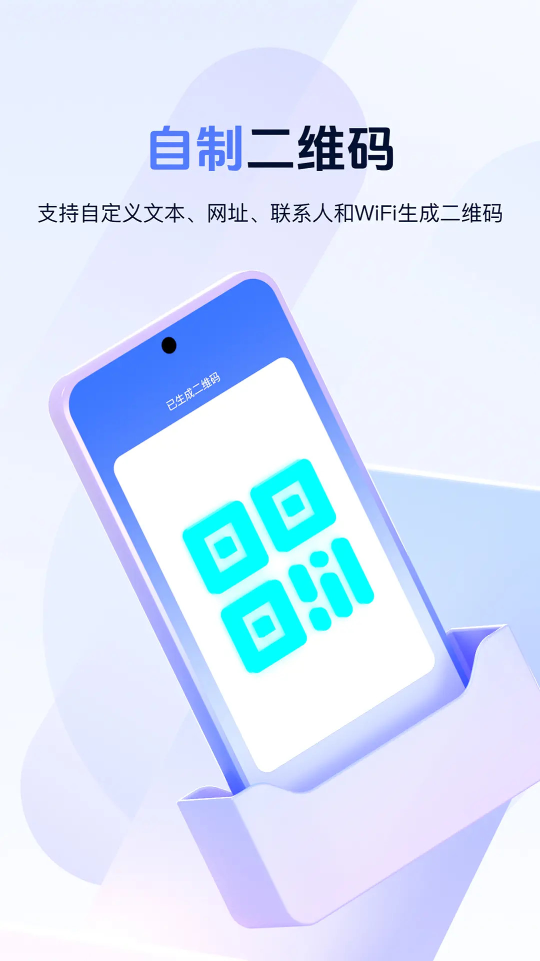 扫二维码截图