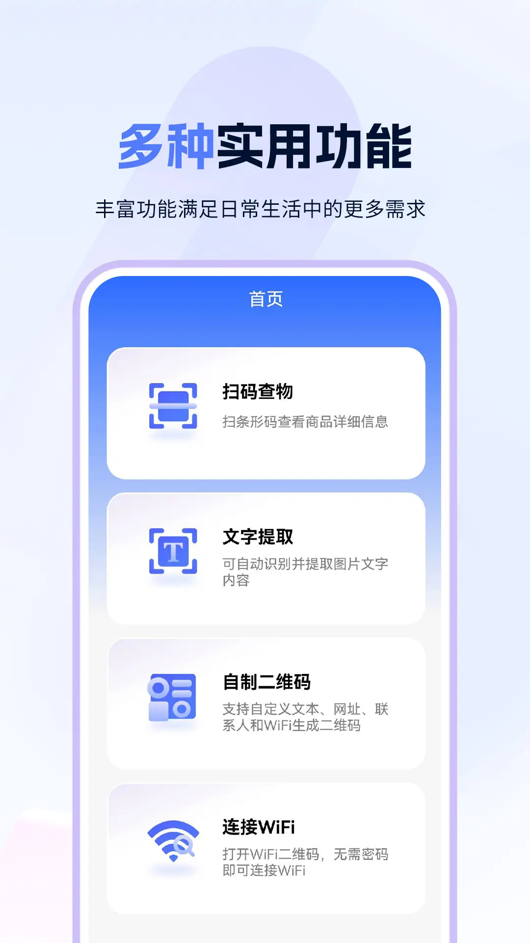 扫二维码截图