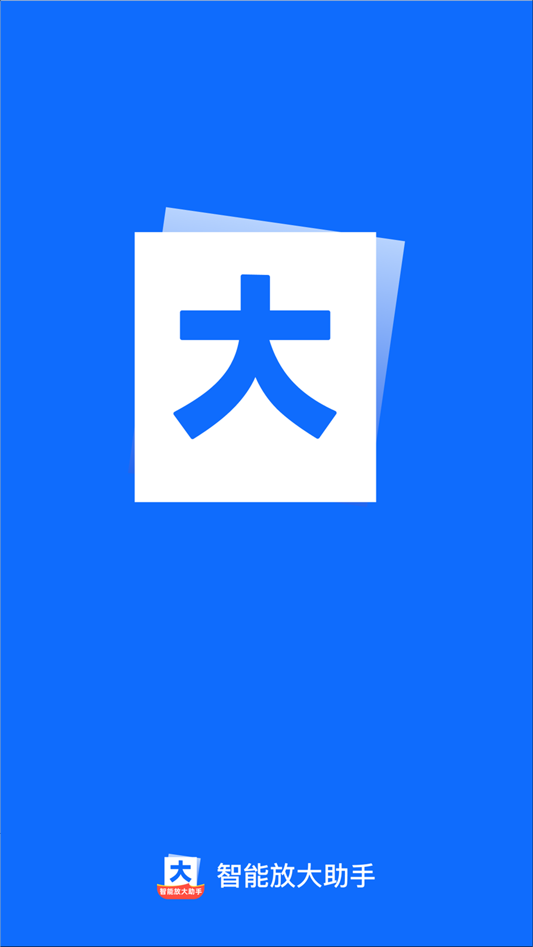 智能放大助手截图