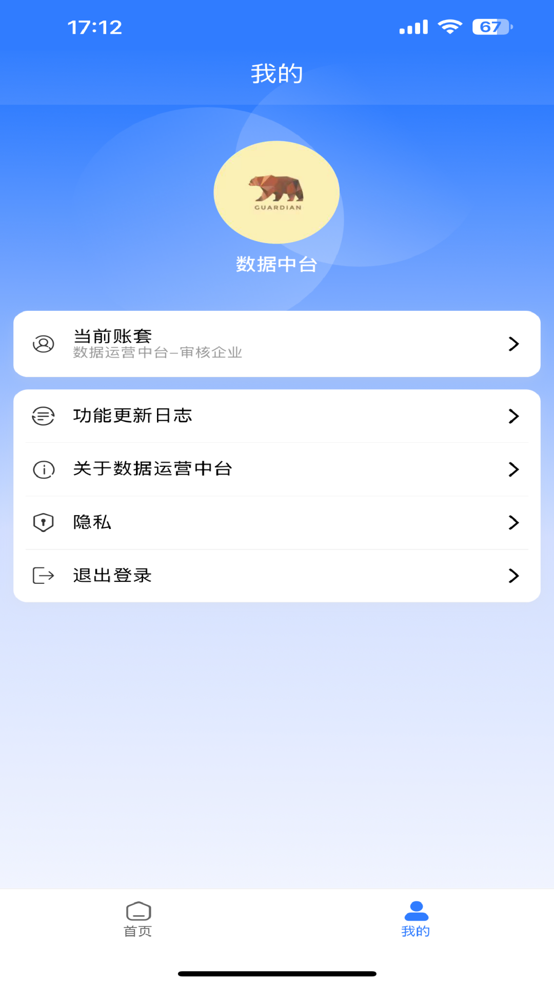 数据运营中台截图