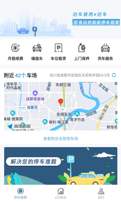 宜泊截图