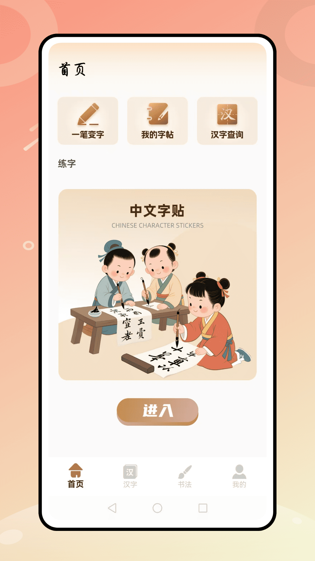 写字天天练截图