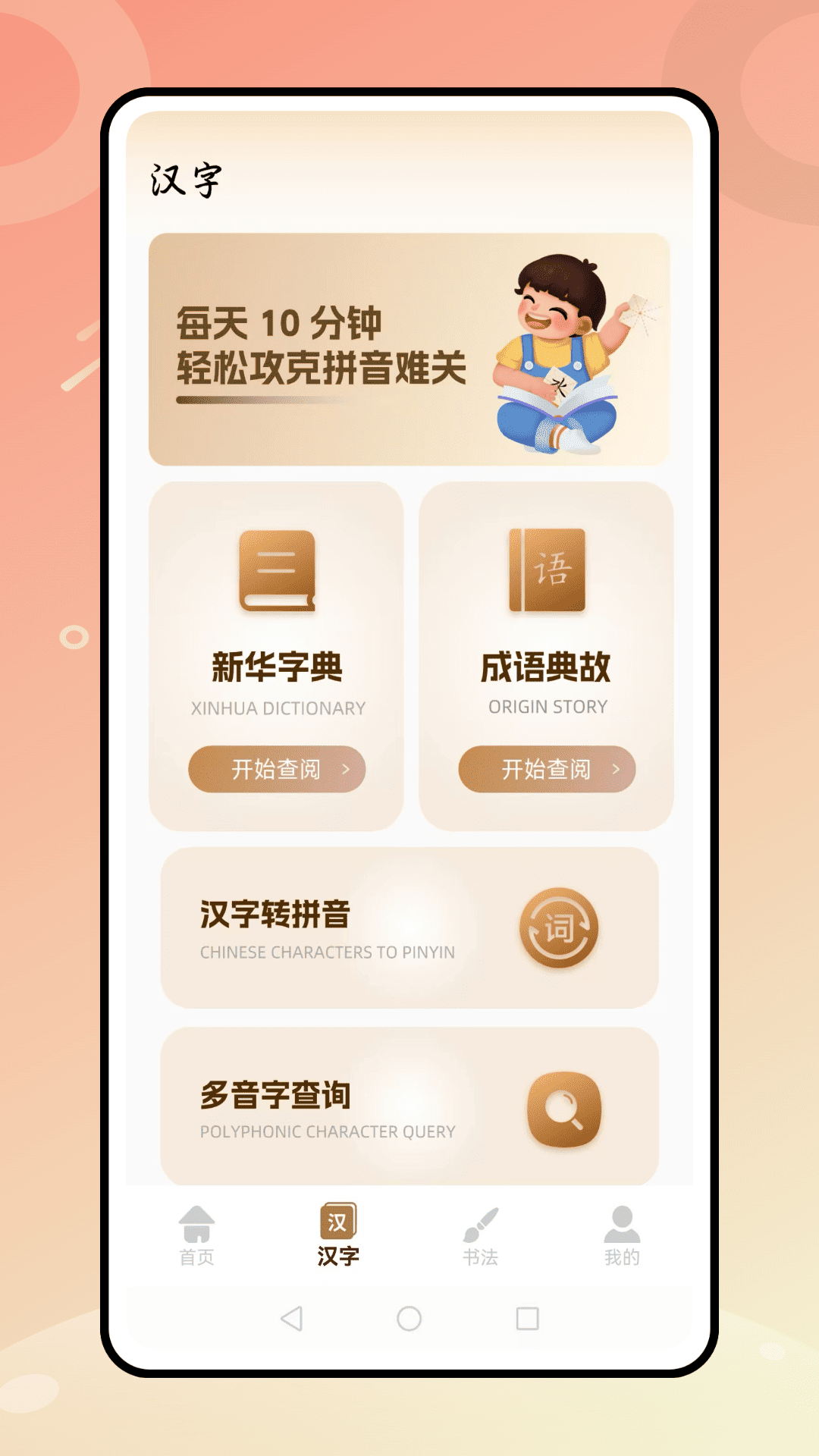 写字天天练截图