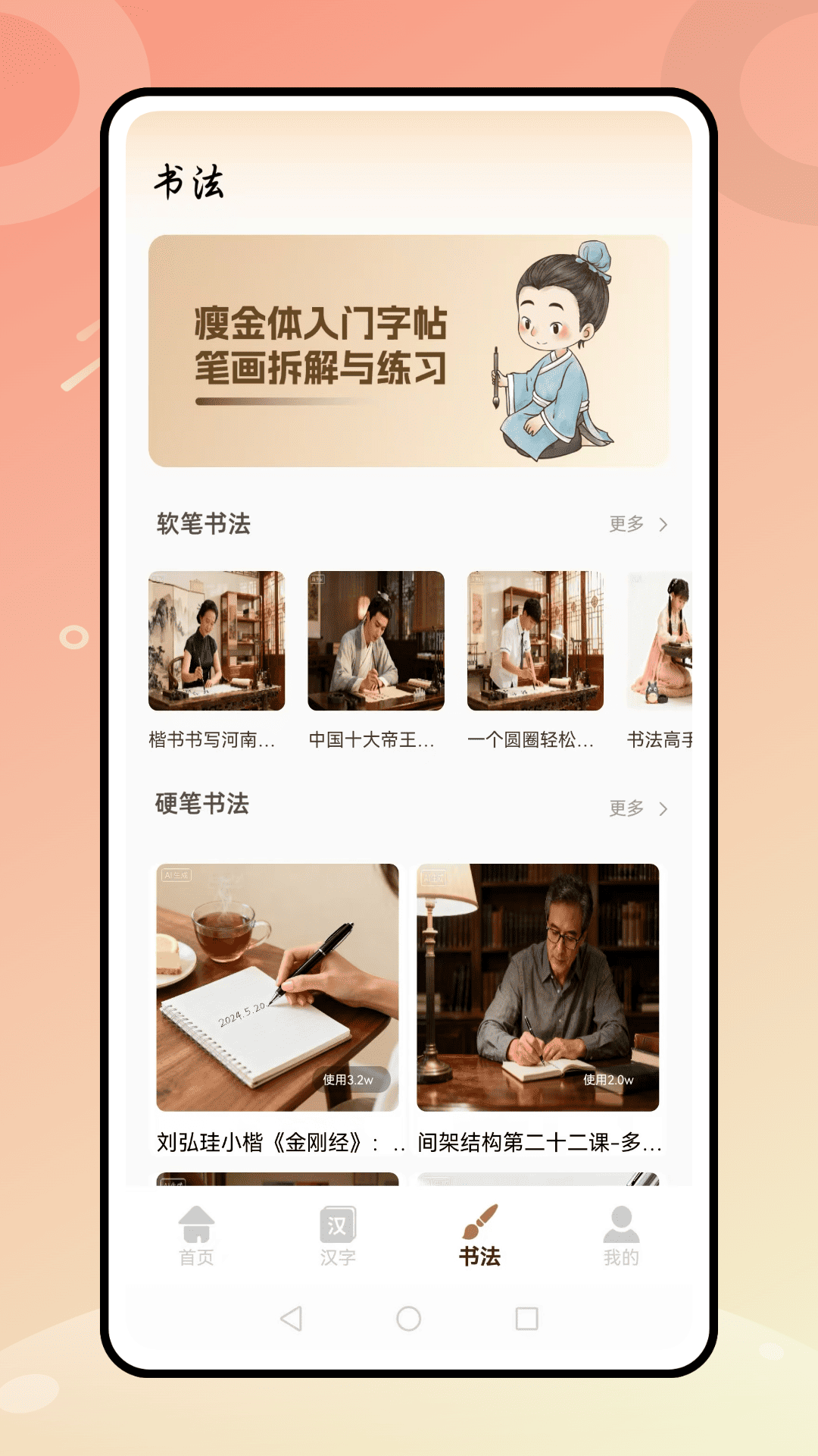 写字天天练截图
