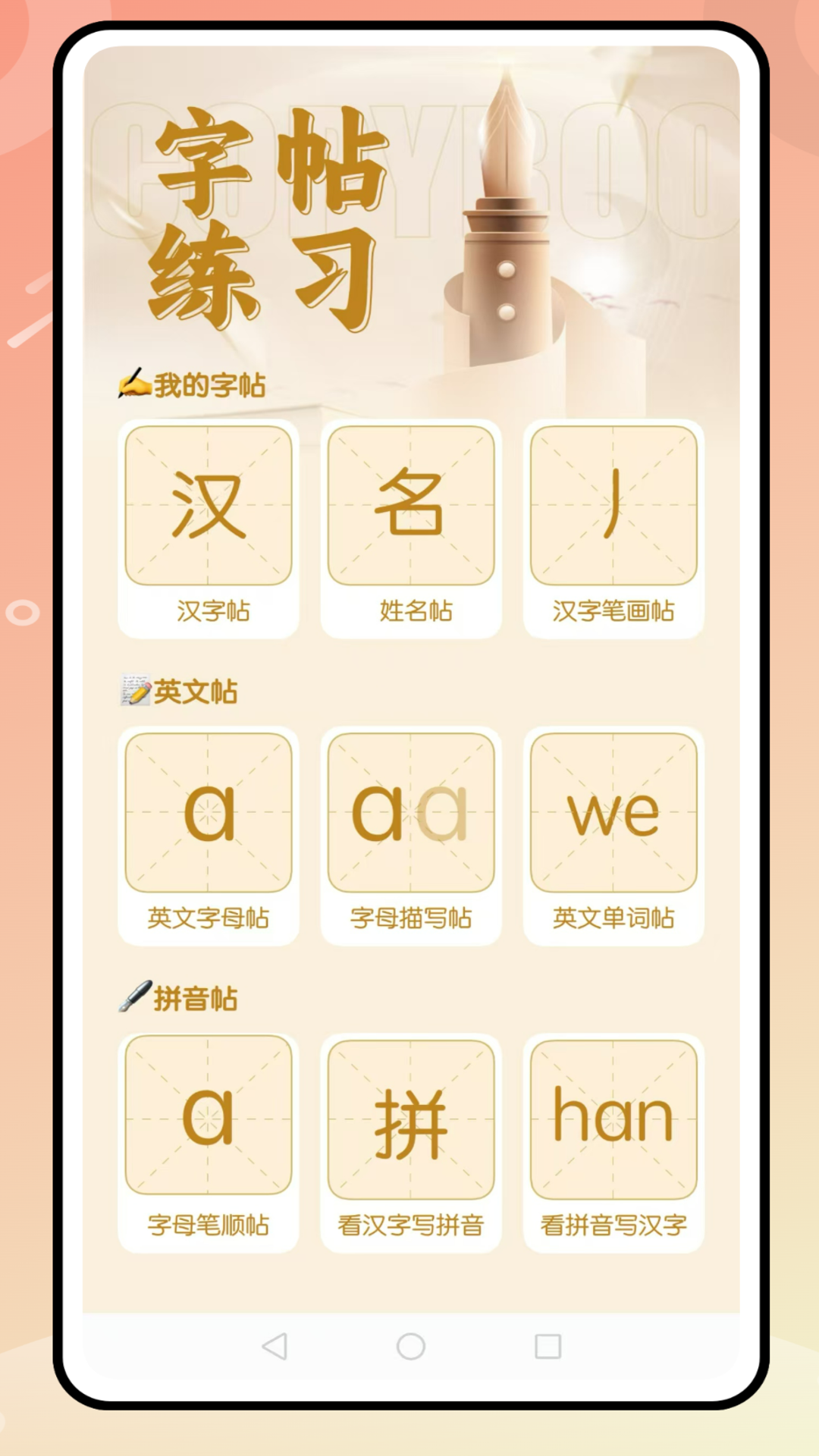 写字天天练截图