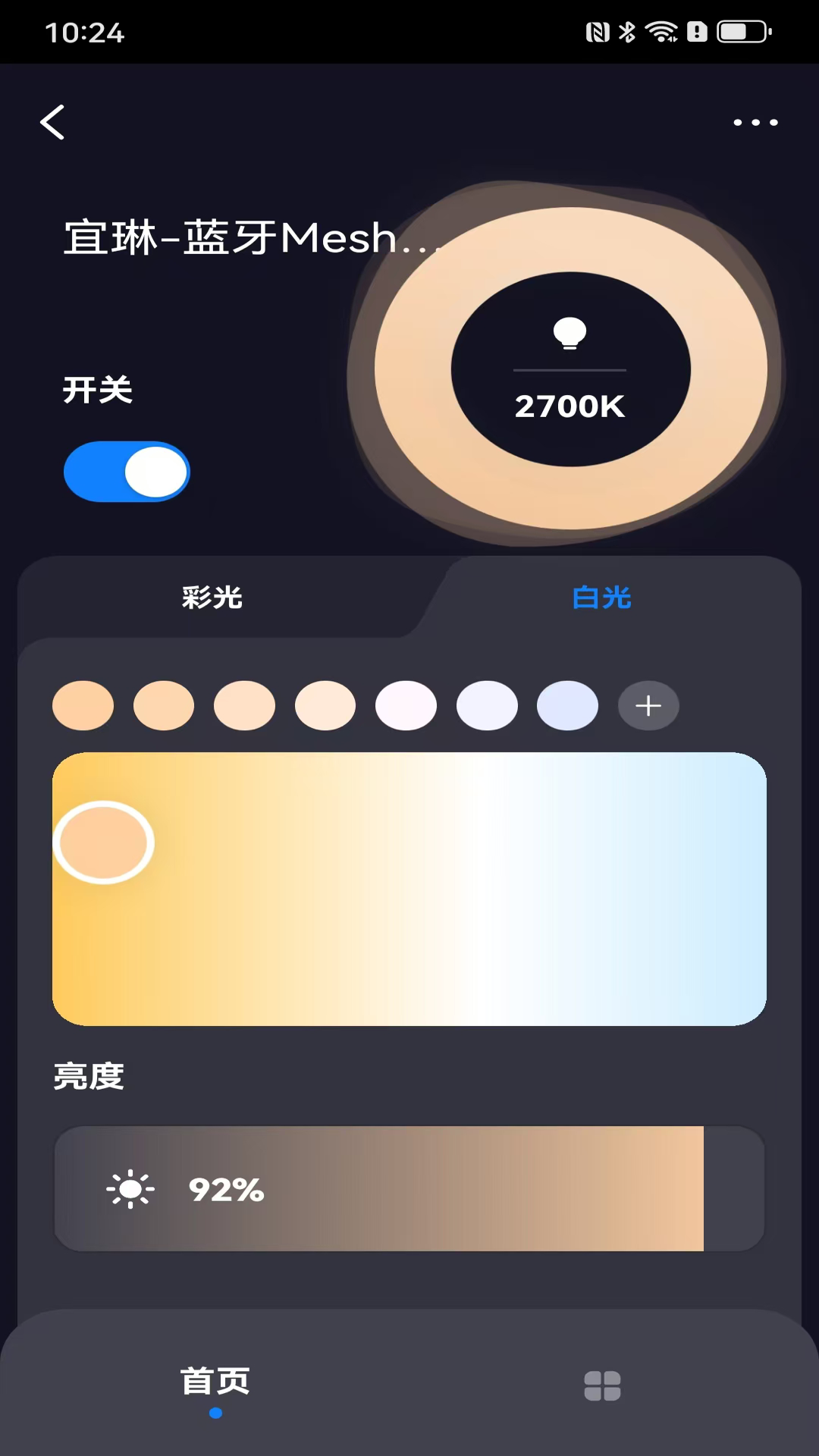 宜琳智控截图