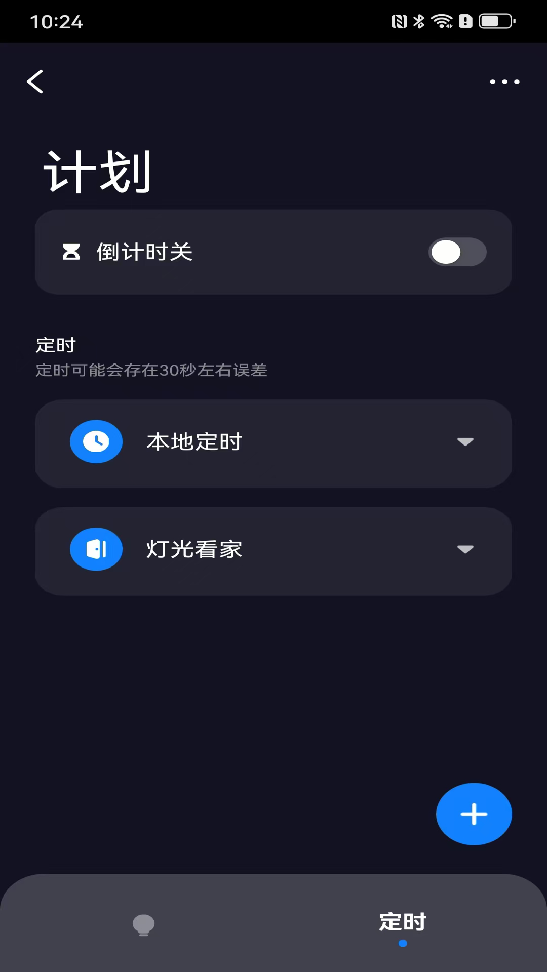 宜琳智控截图