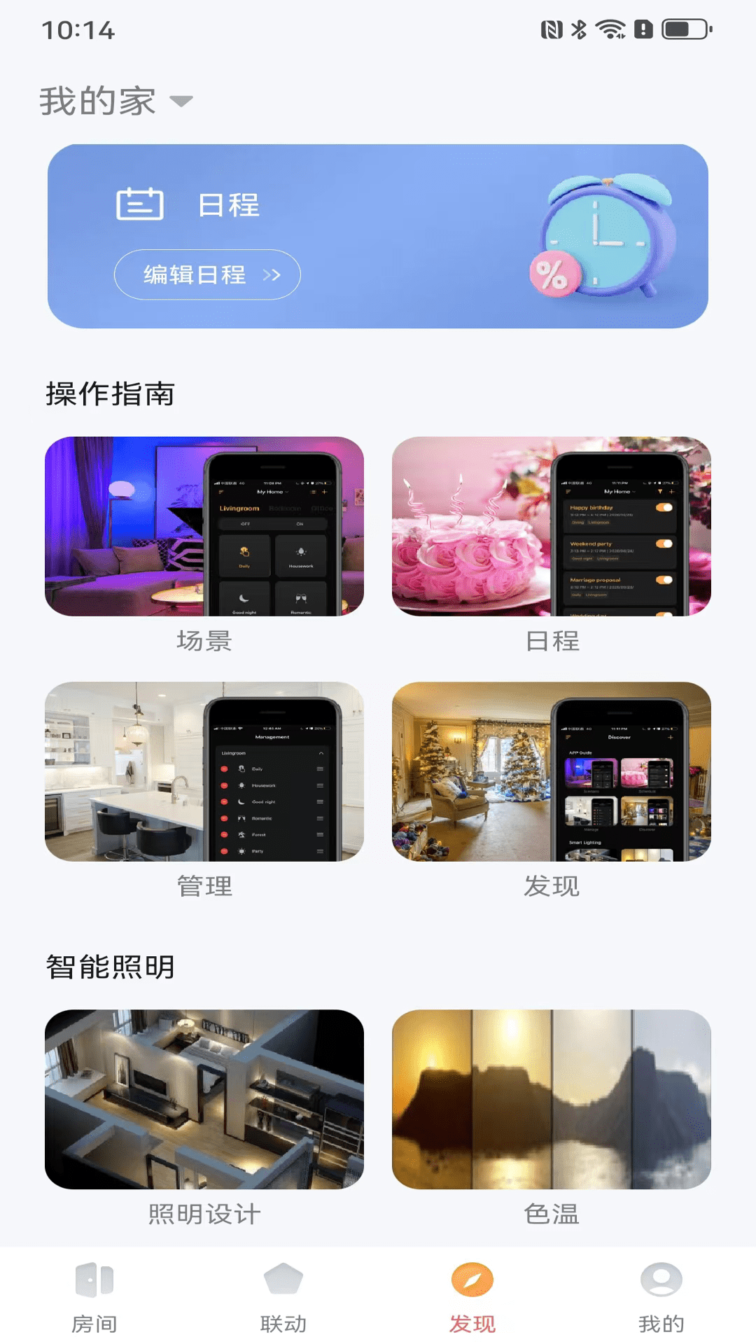 宜琳智控截图