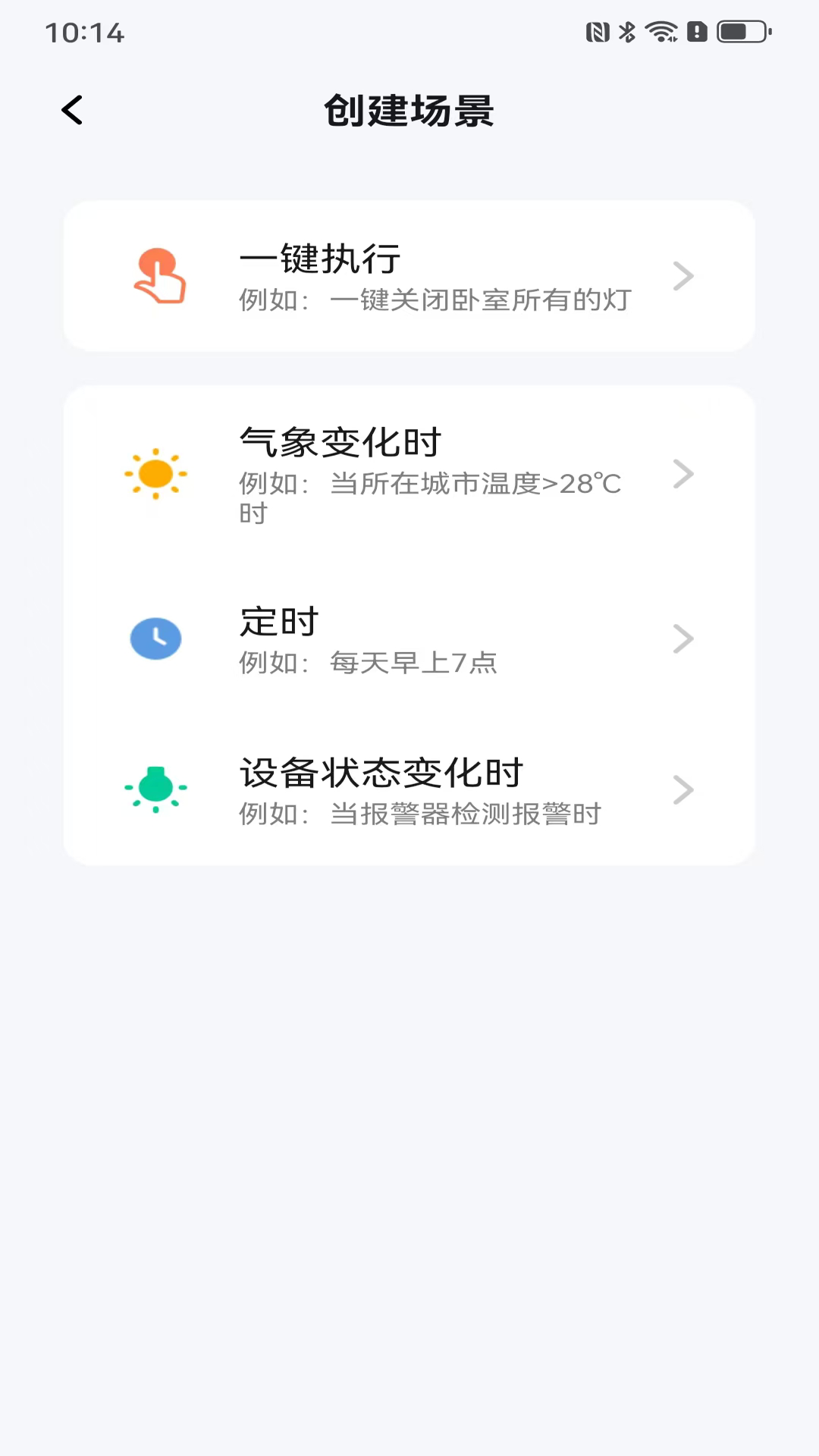 宜琳智控截图
