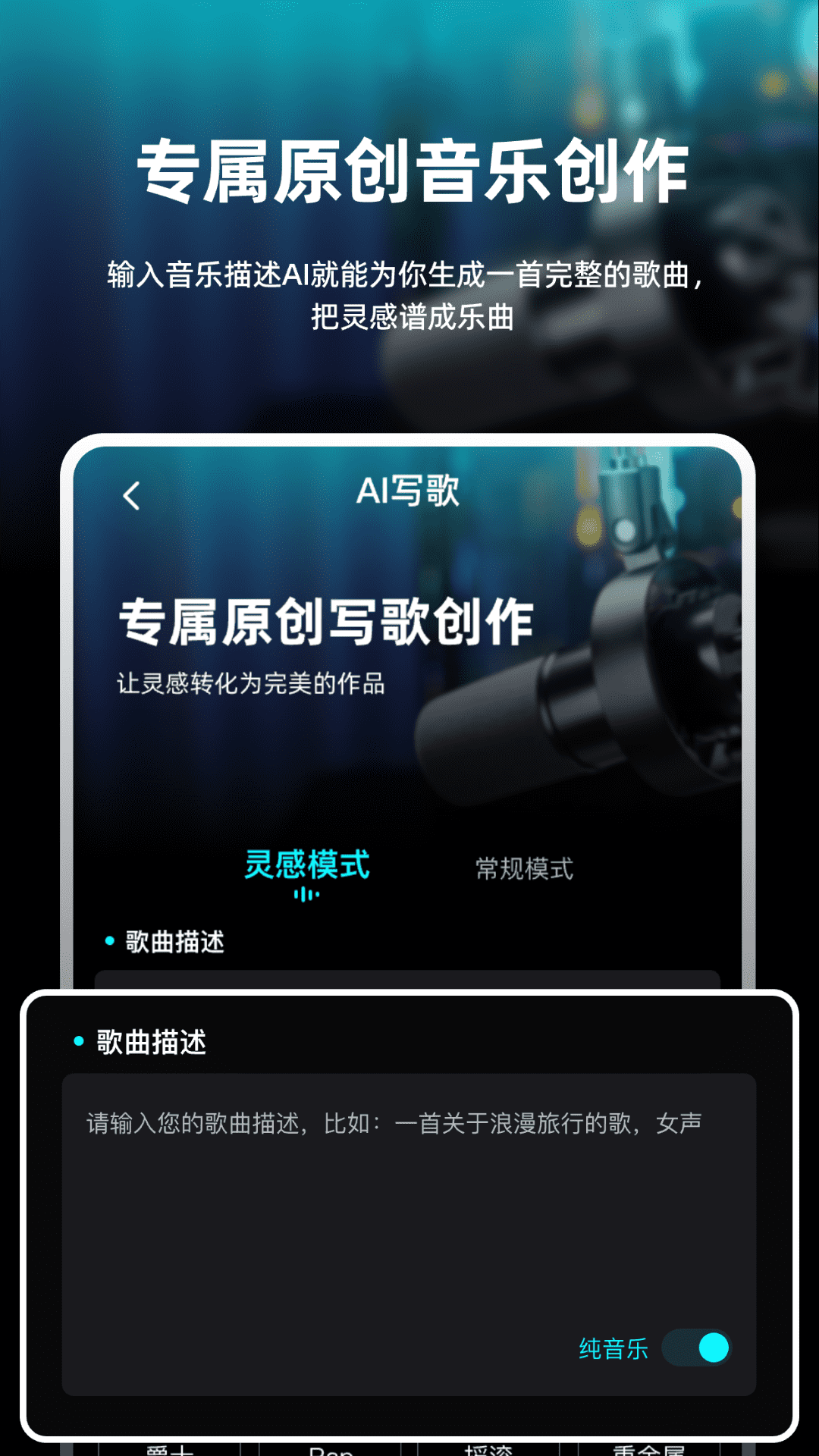写歌音乐创作截图