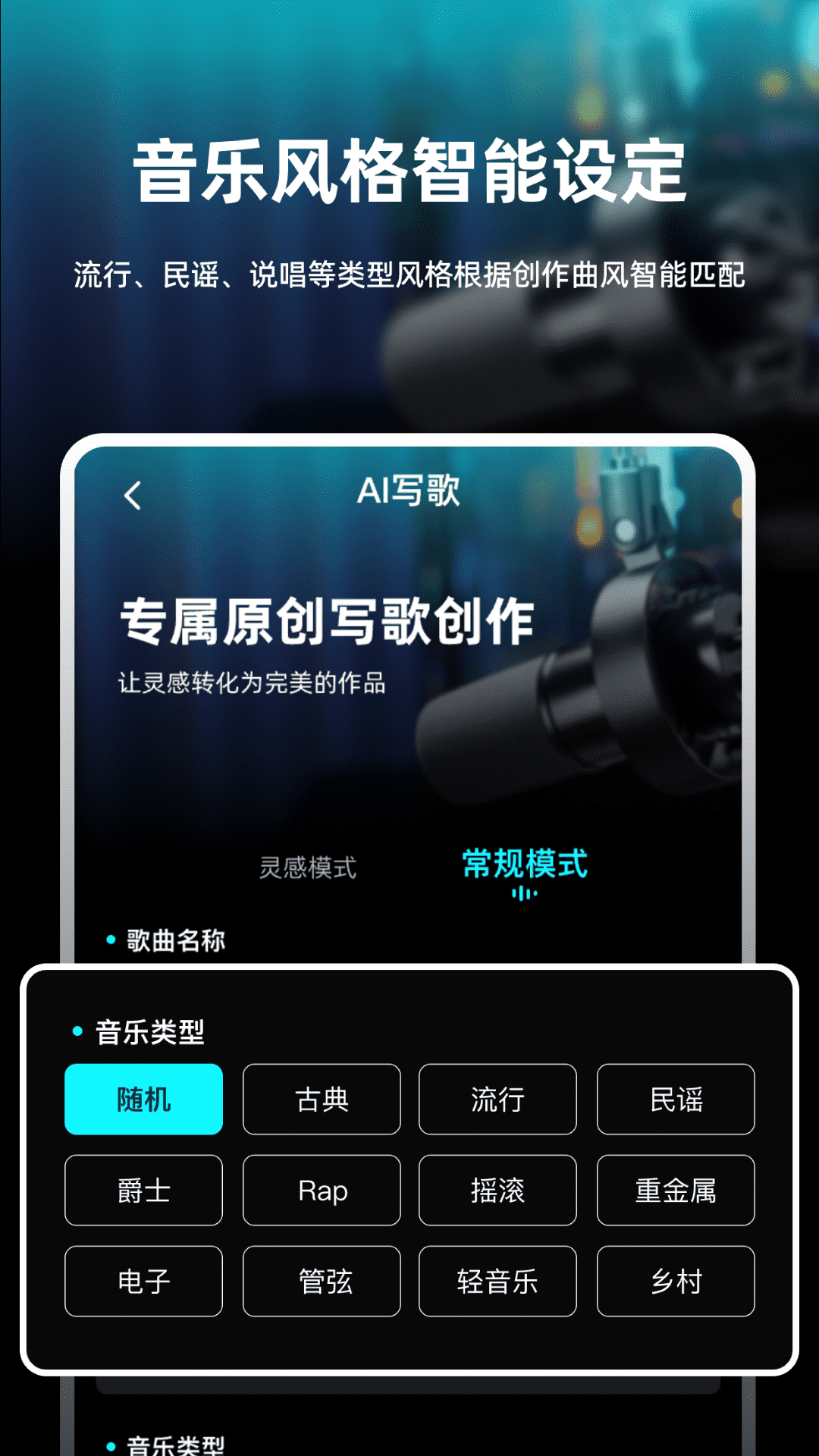 写歌音乐创作截图