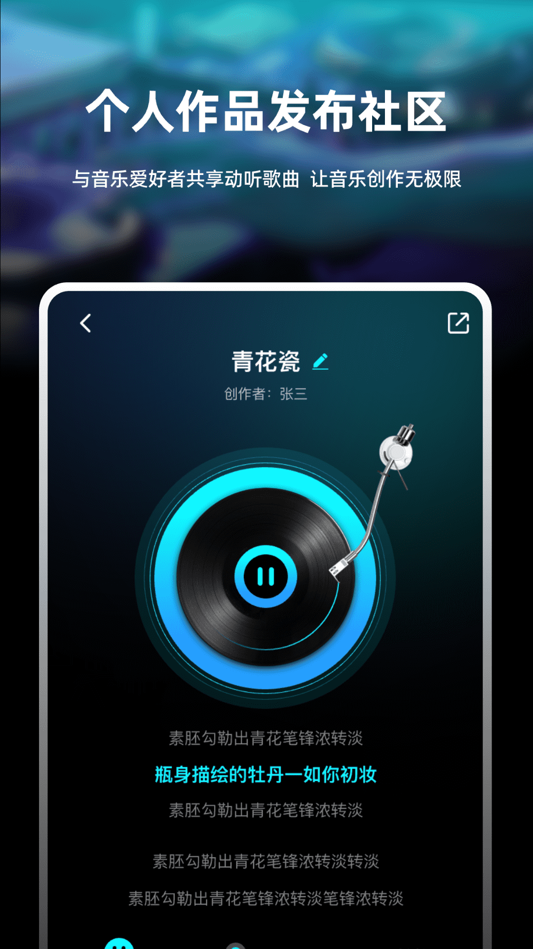 写歌音乐创作截图