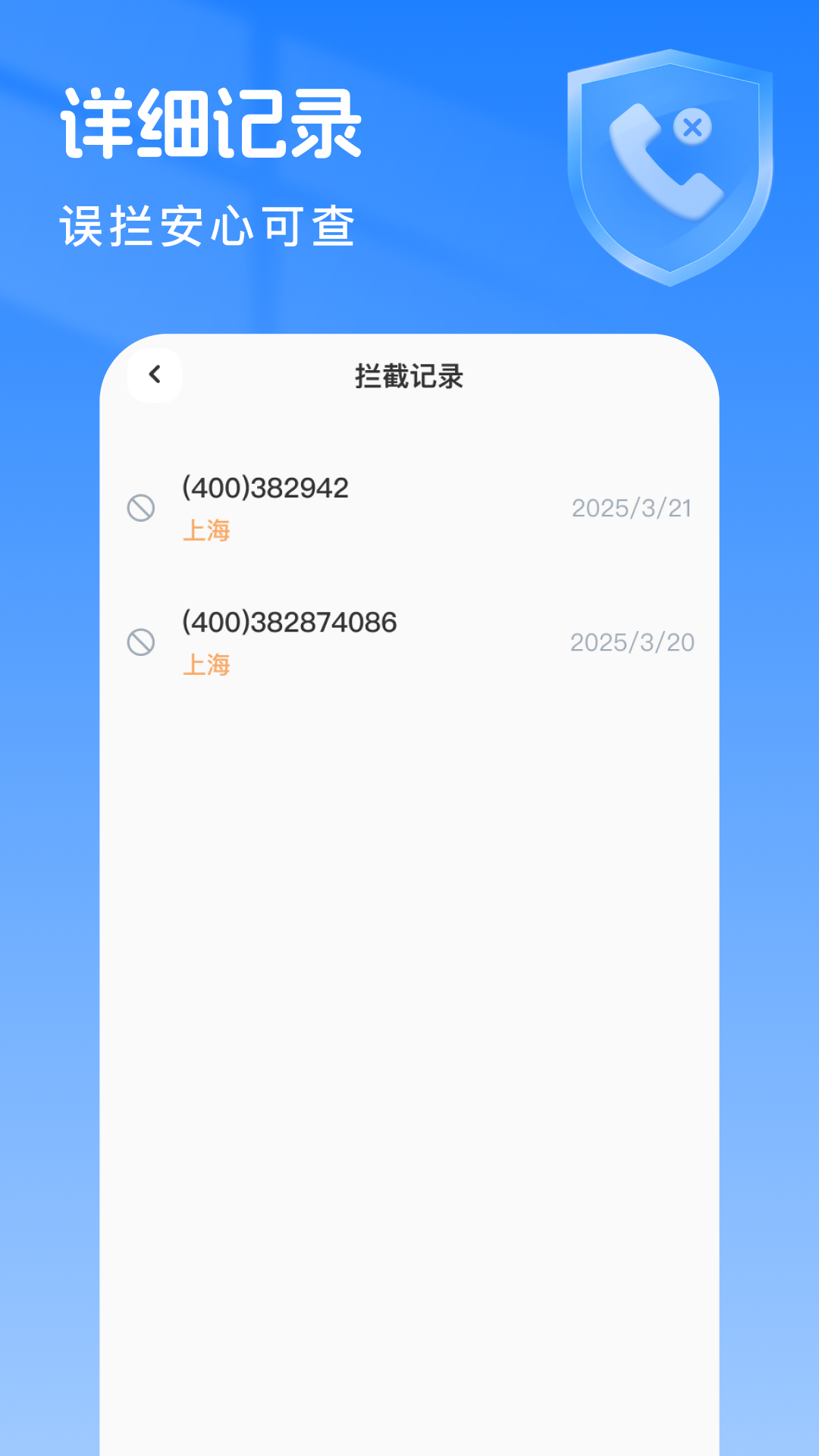 骚扰拦截专家截图