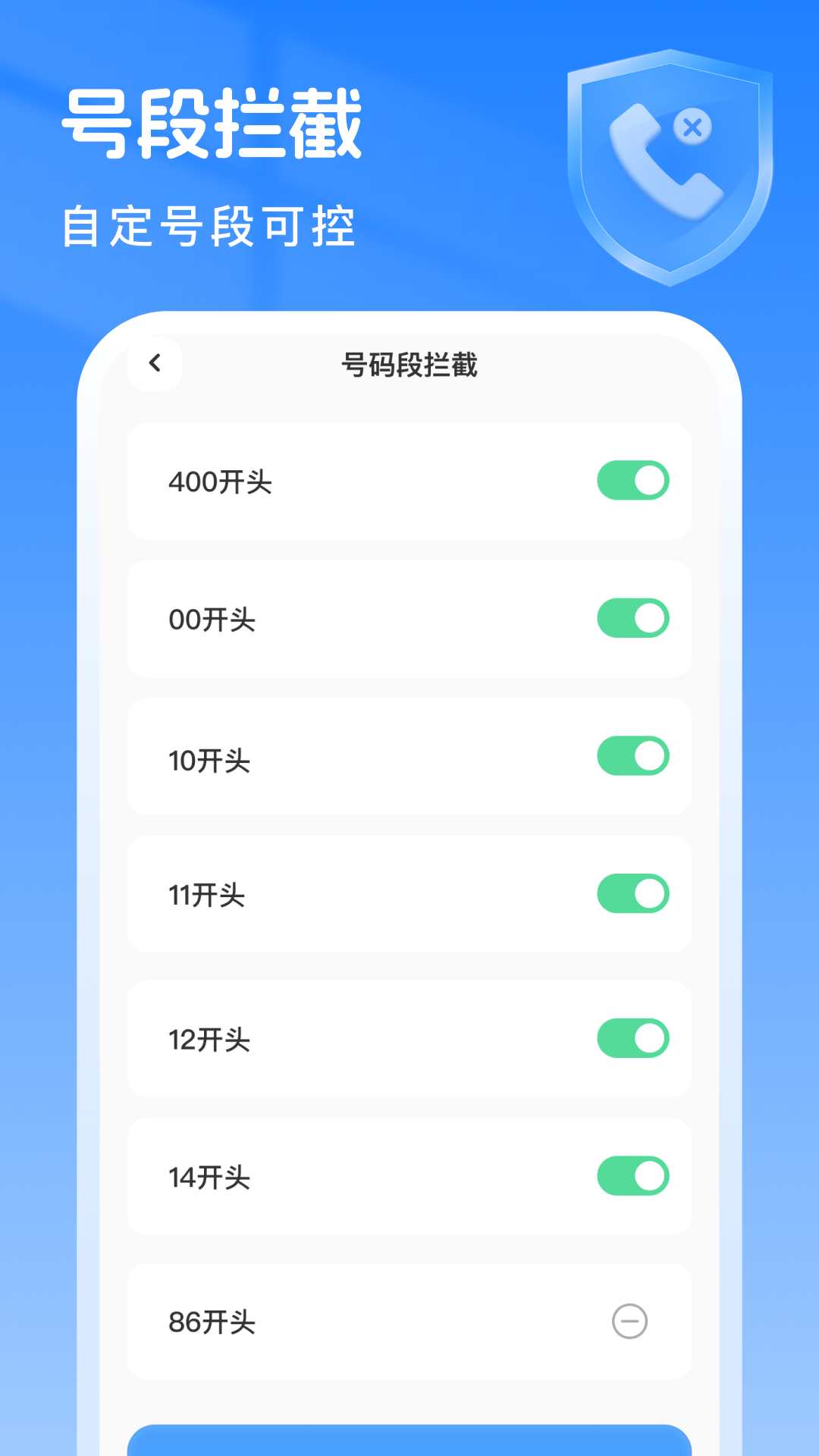 骚扰拦截专家截图