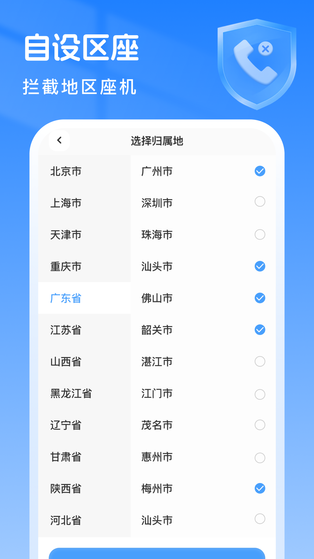 骚扰拦截专家截图