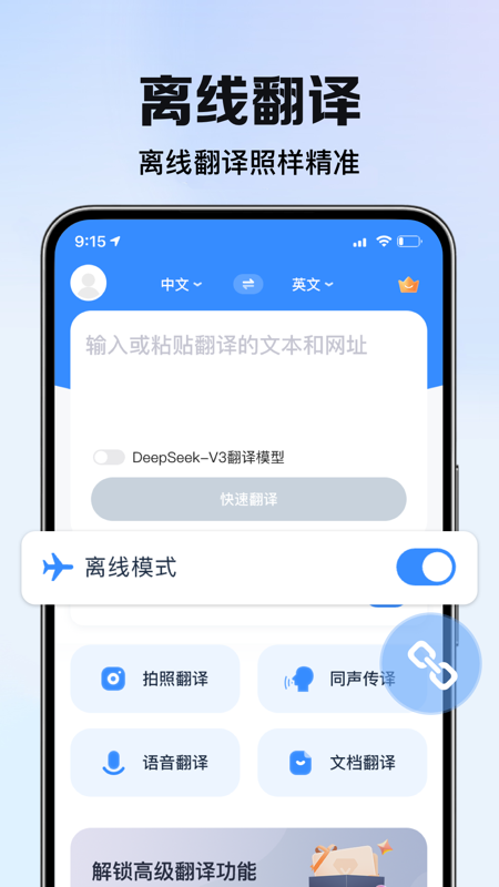 智能翻译君截图