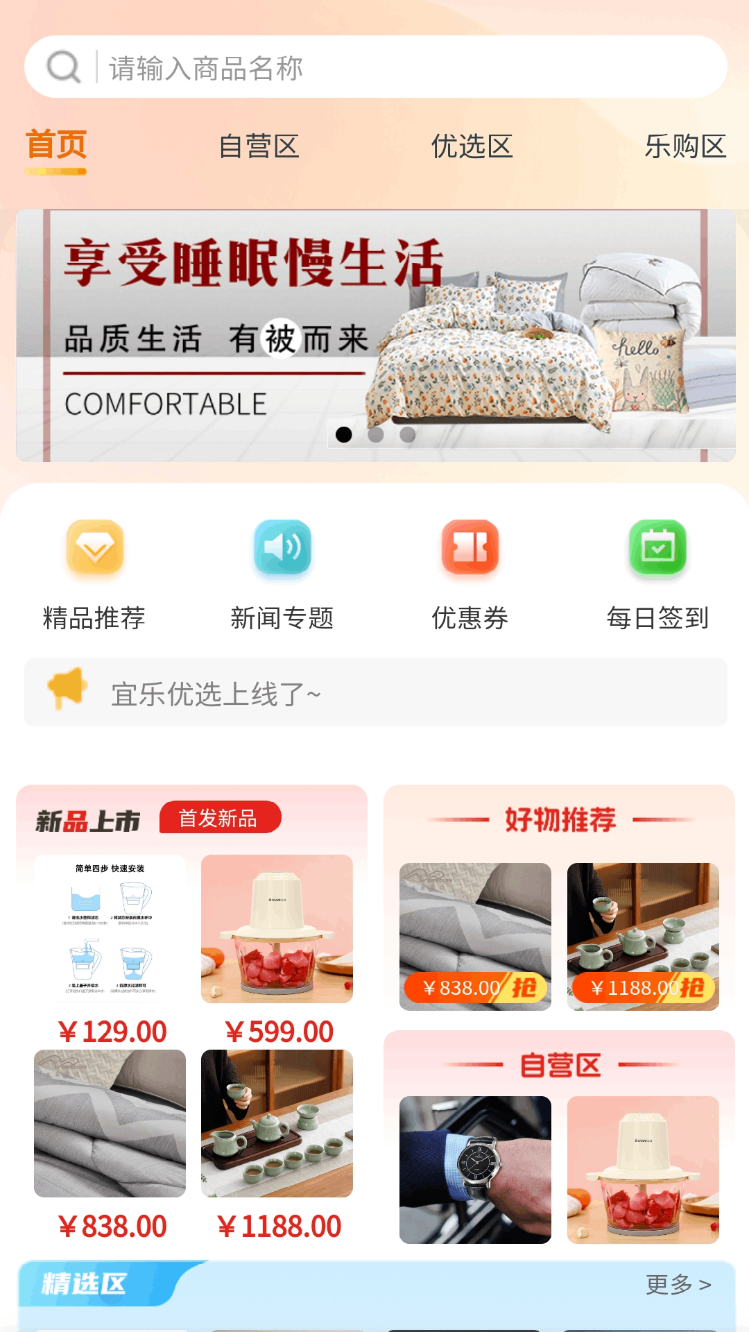 宜乐优选截图
