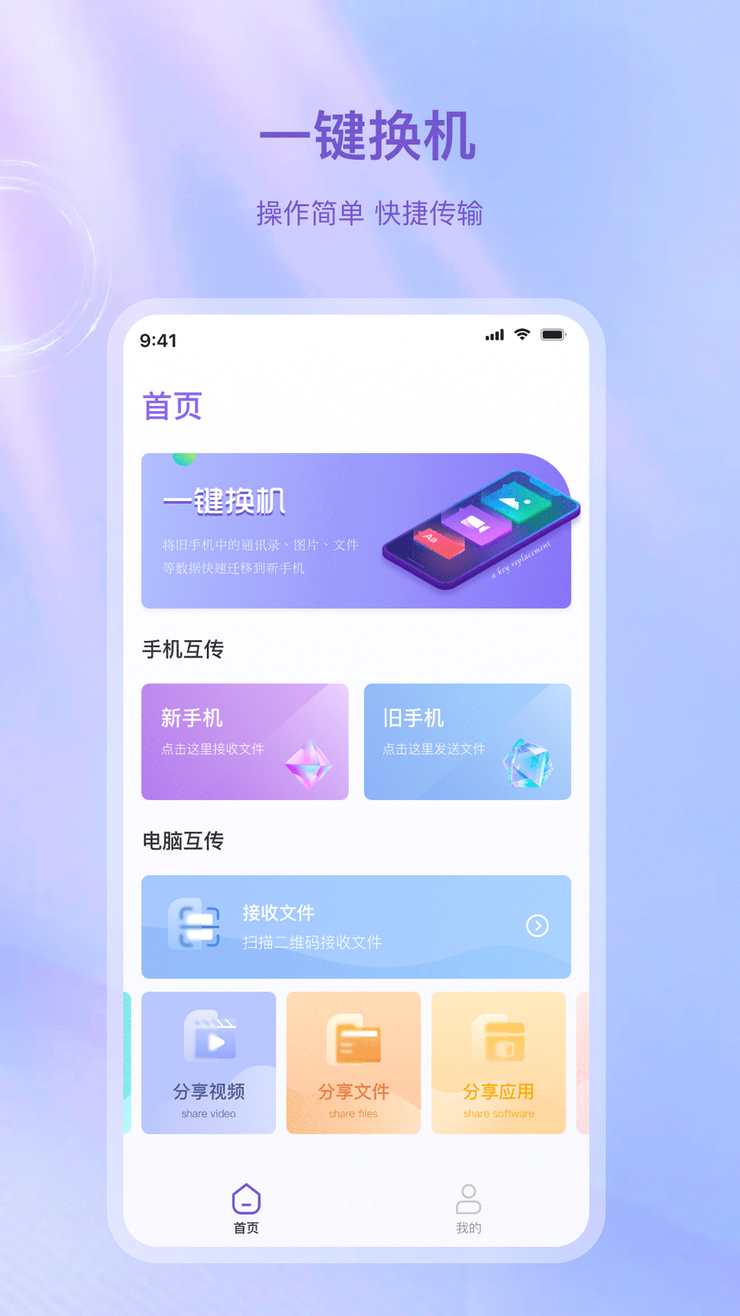 数据快传截图