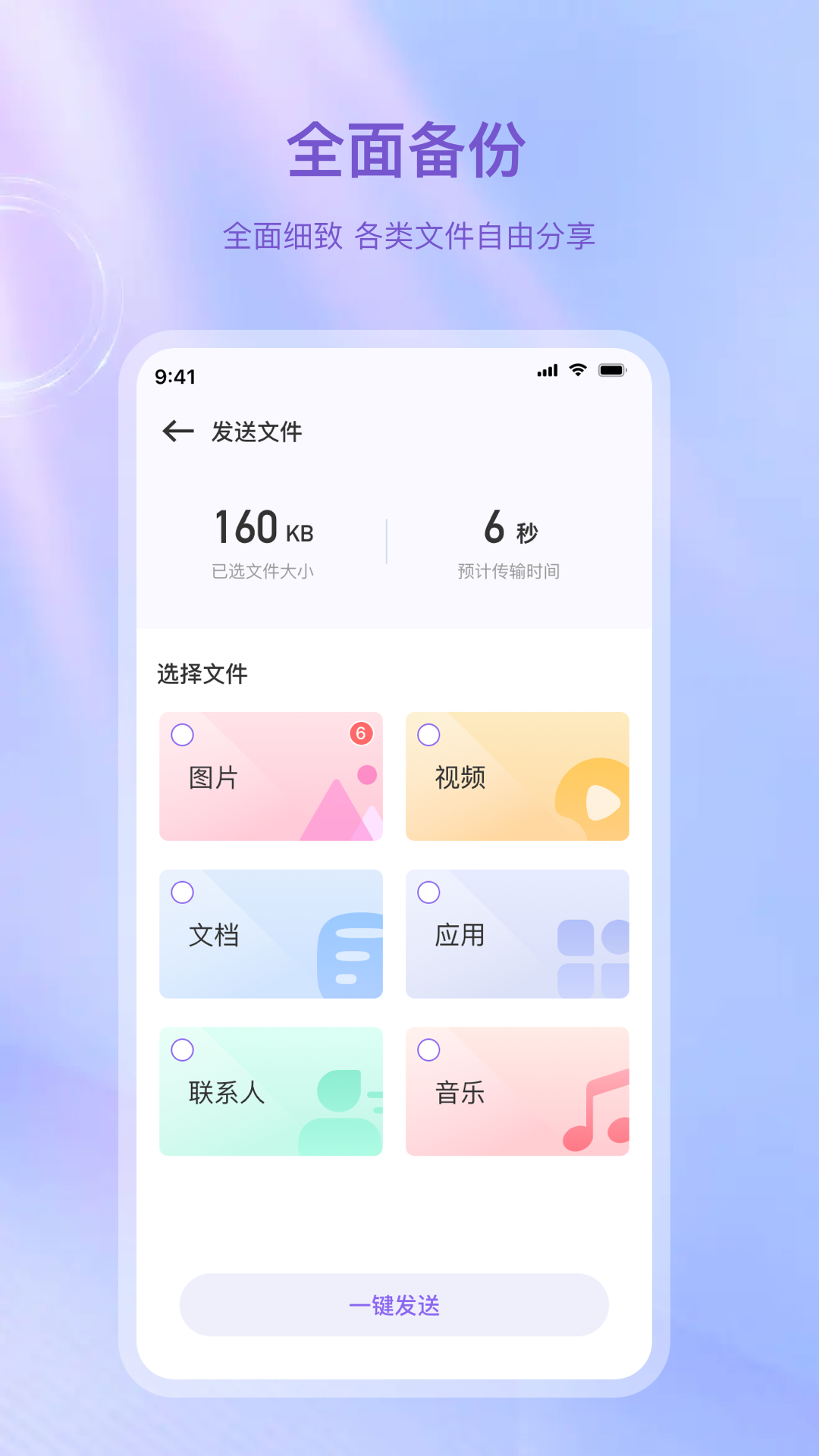 数据快传截图