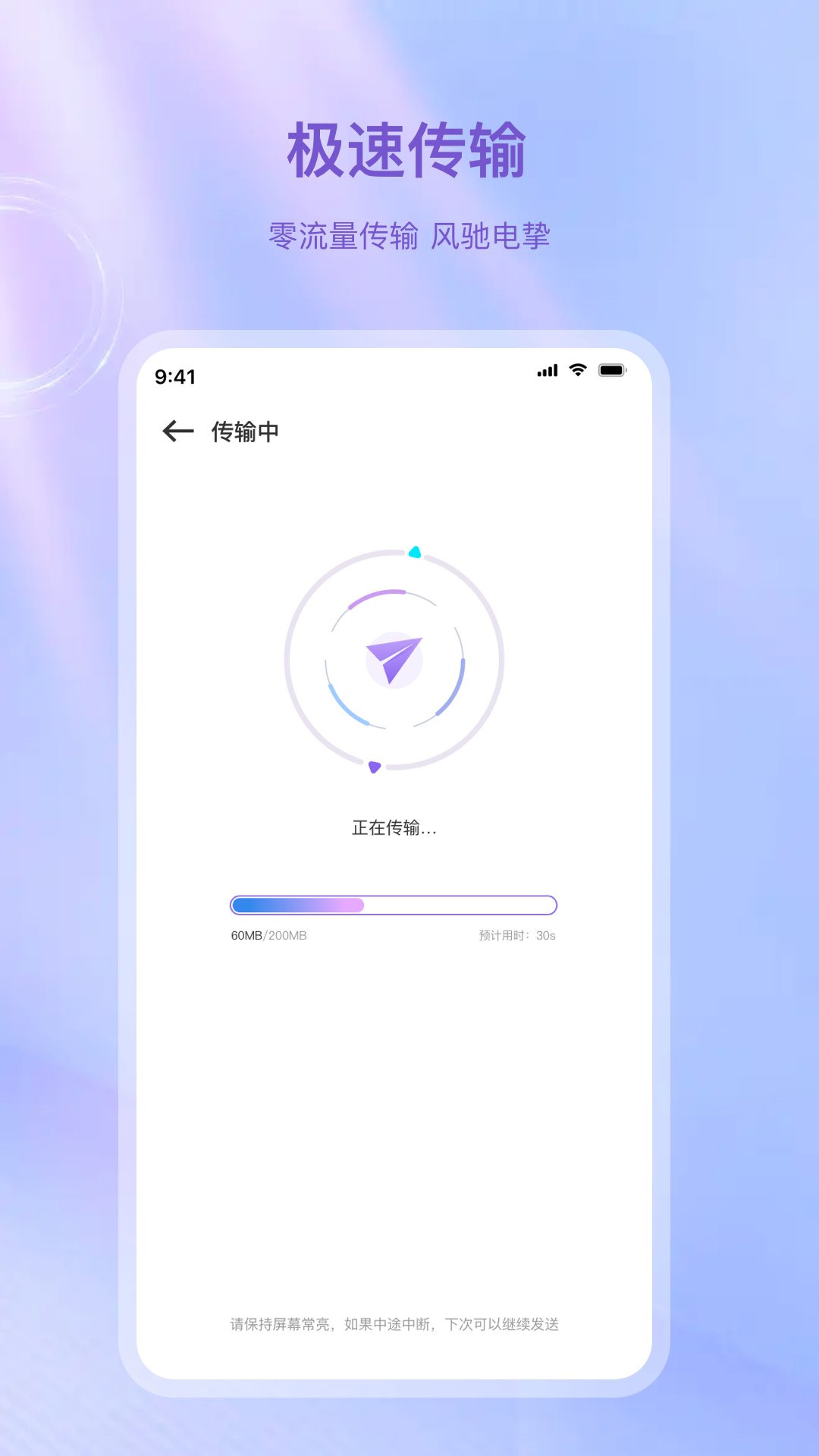 数据快传截图
