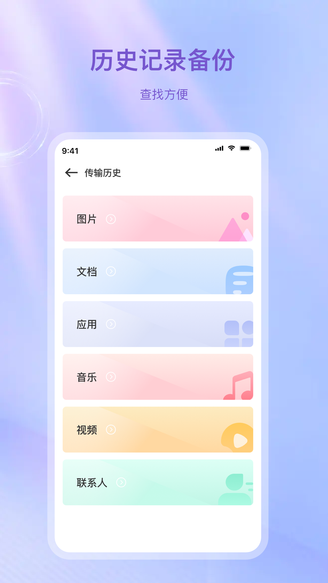 数据快传截图