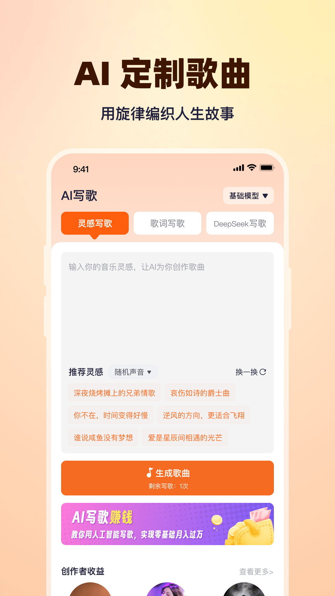 写歌大师截图