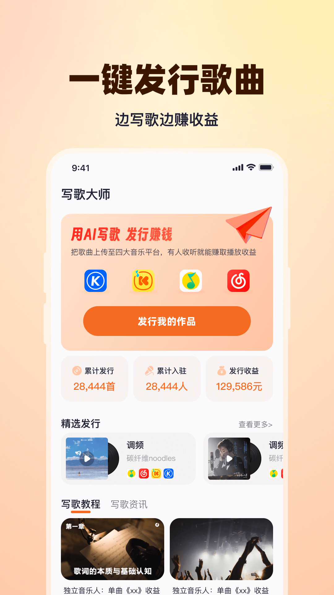 写歌大师截图