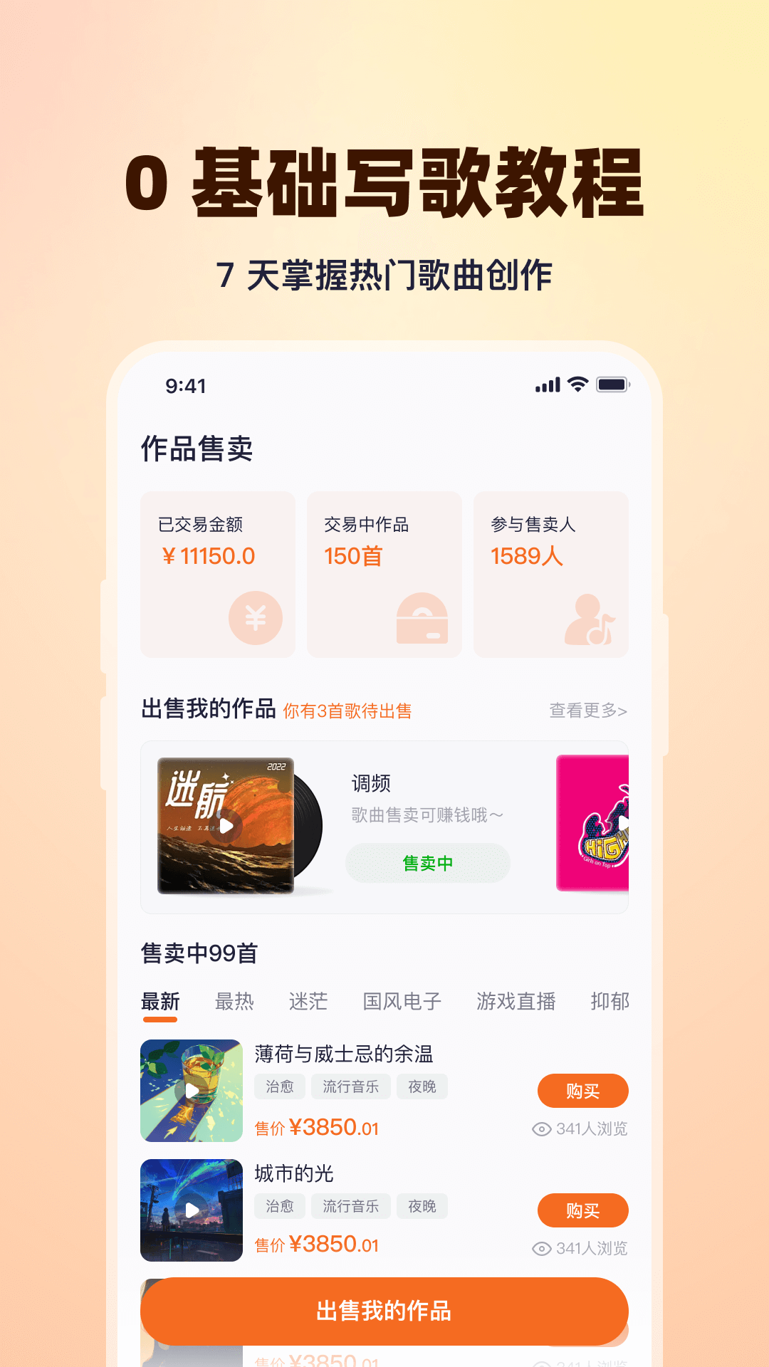 写歌大师截图