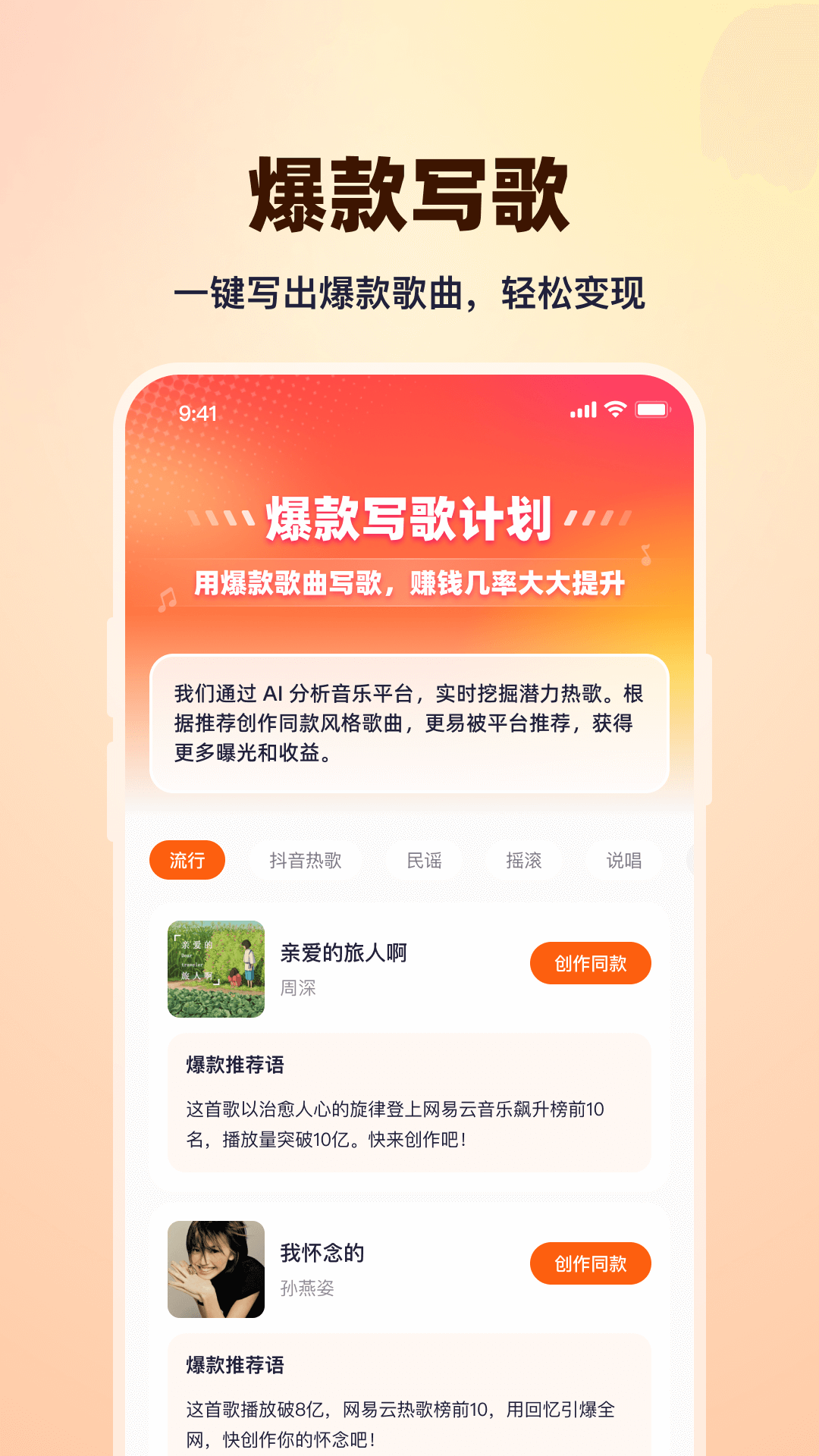 写歌大师截图