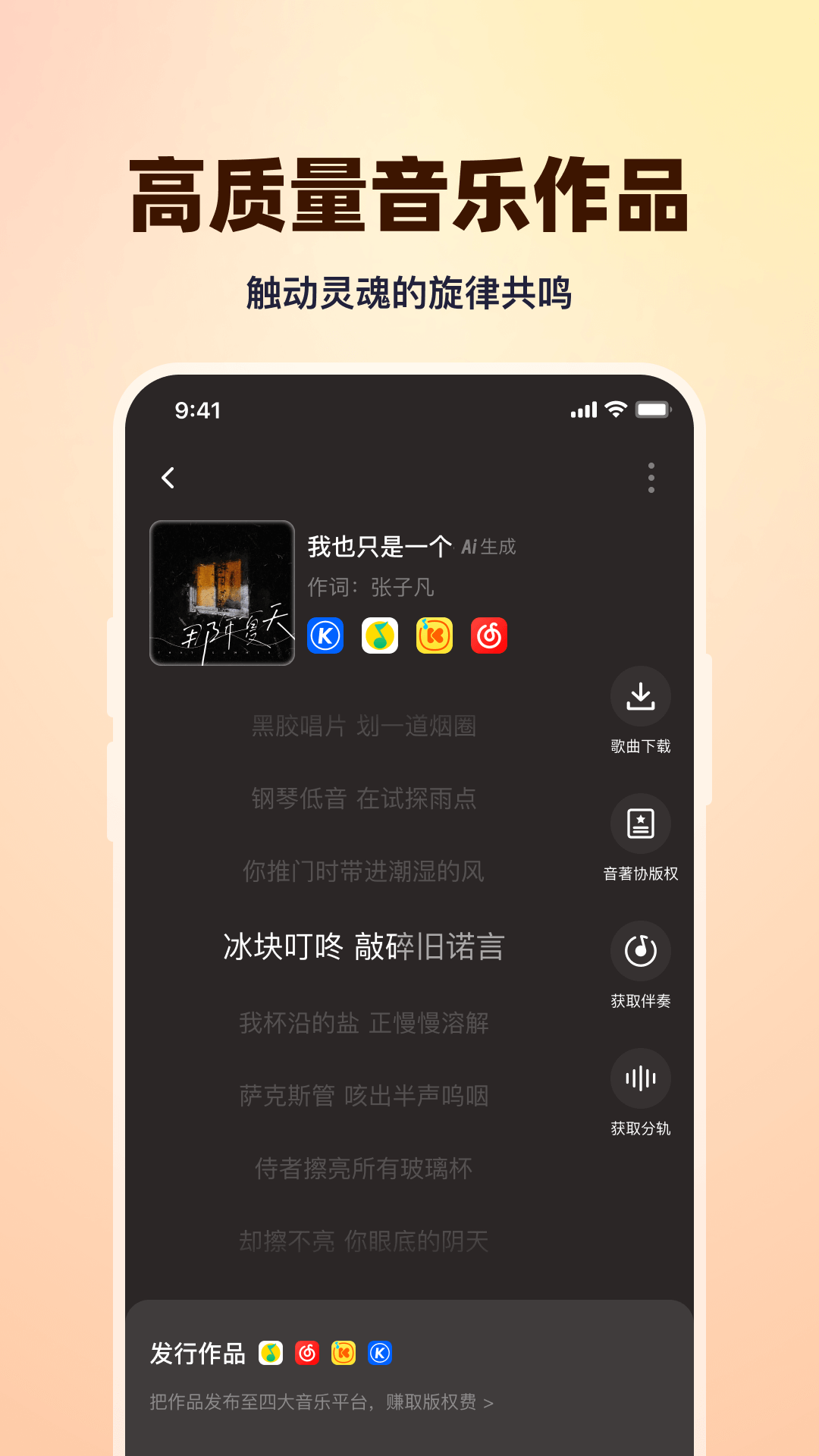 写歌大师截图