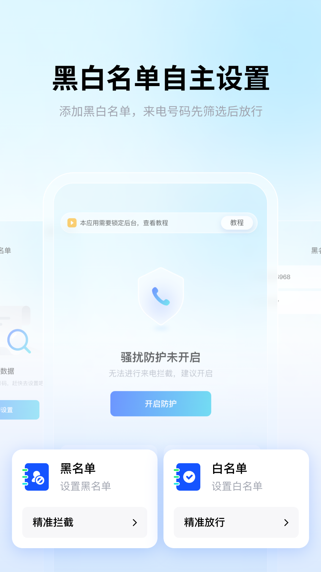 骚扰电话拦截截图