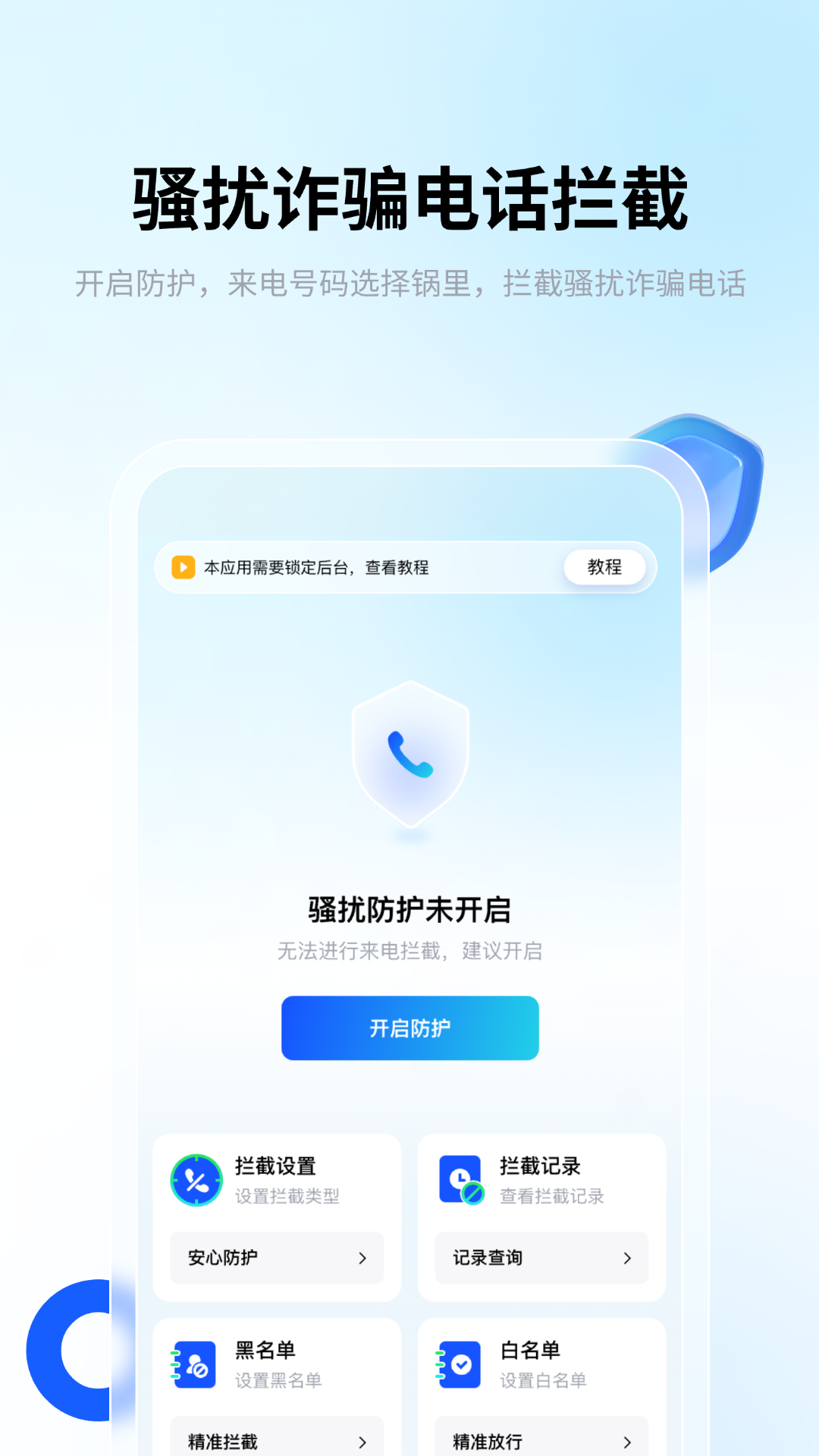 骚扰电话拦截截图