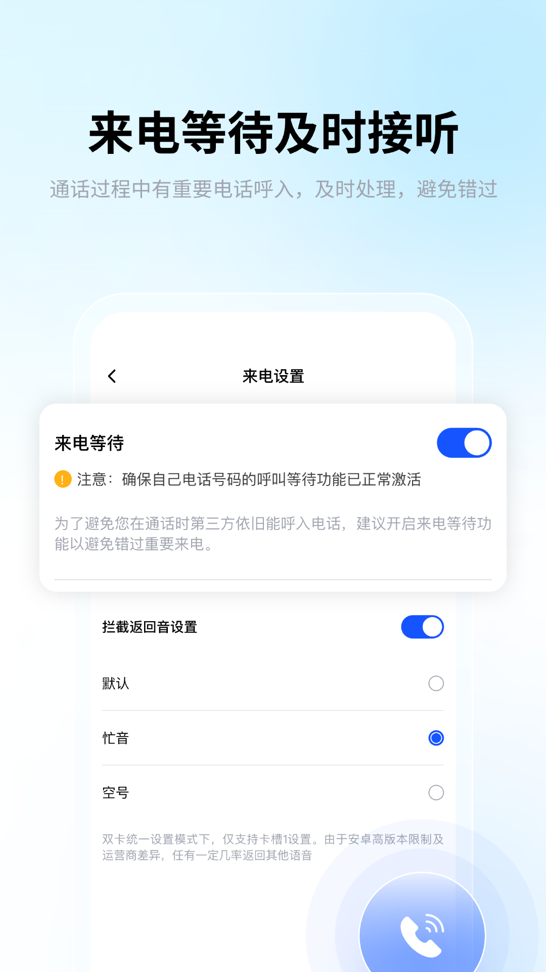 骚扰电话拦截截图