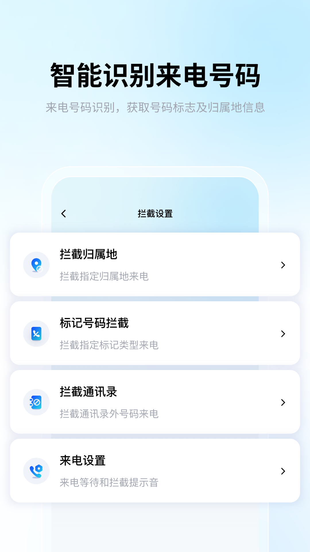 骚扰电话拦截截图