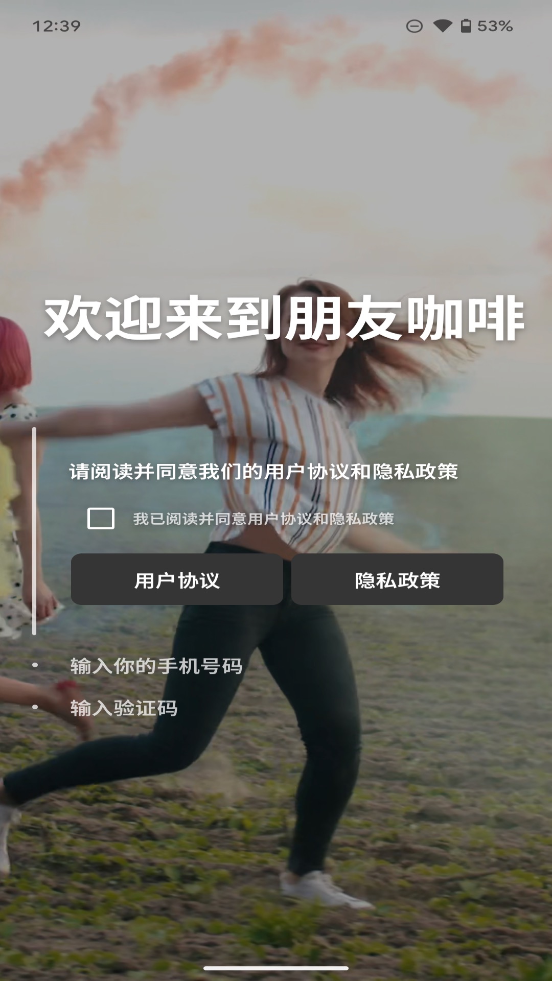 朋友咖啡截图