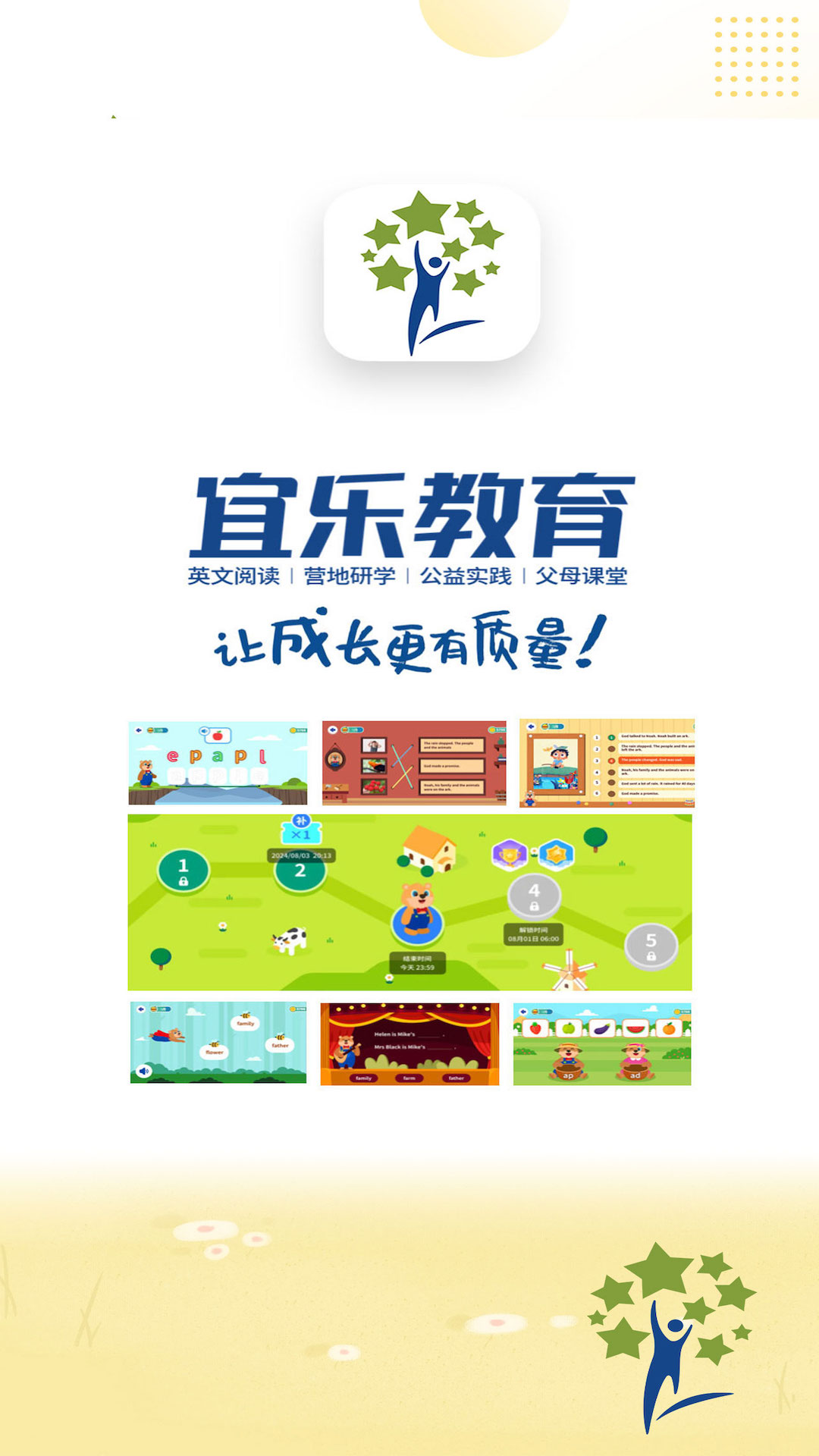 宜乐教育截图