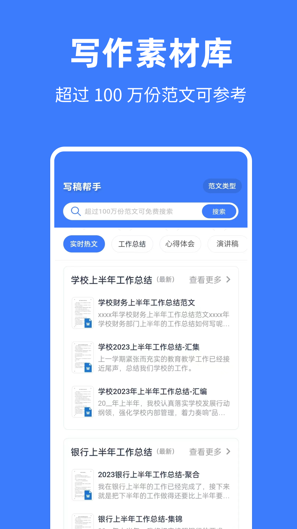 写稿帮手截图