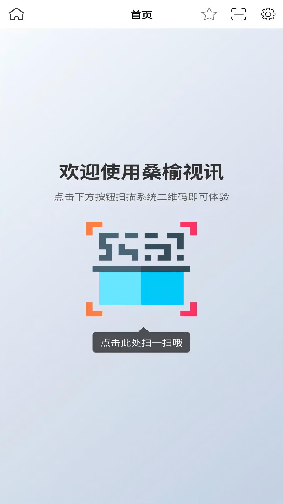 桑榆视讯截图