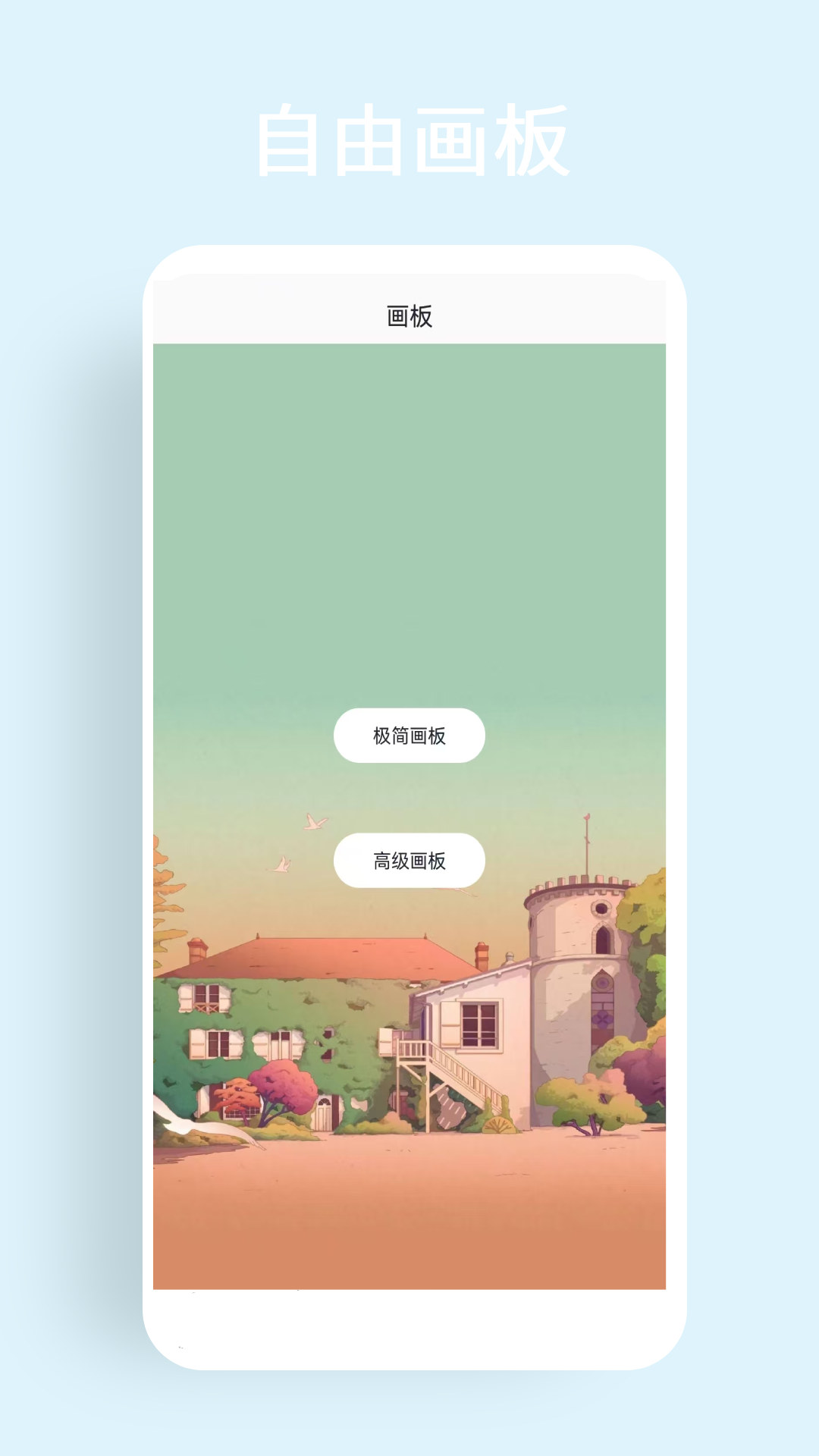 涂鸦填色画截图