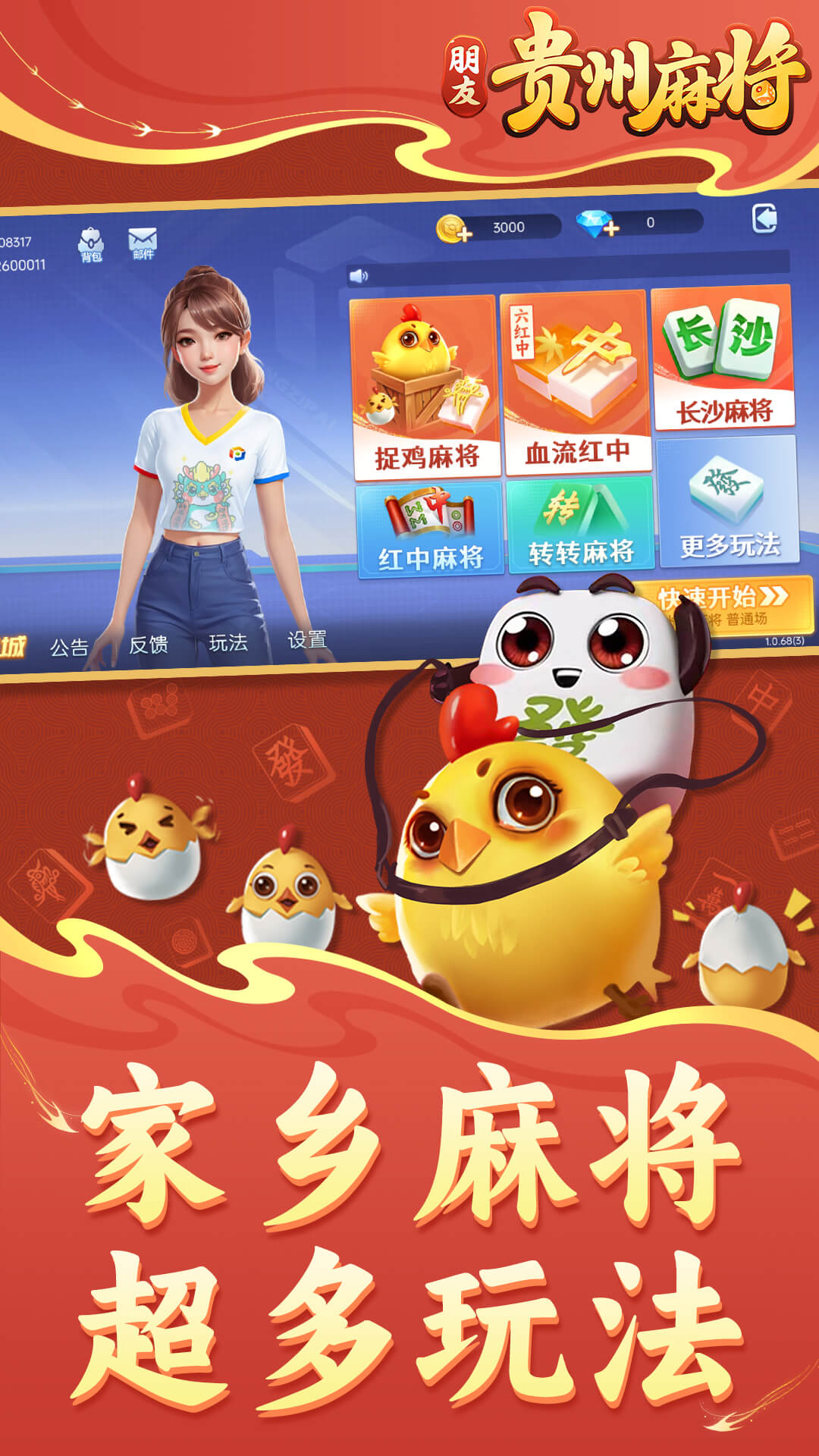 朋友贵州麻将截图