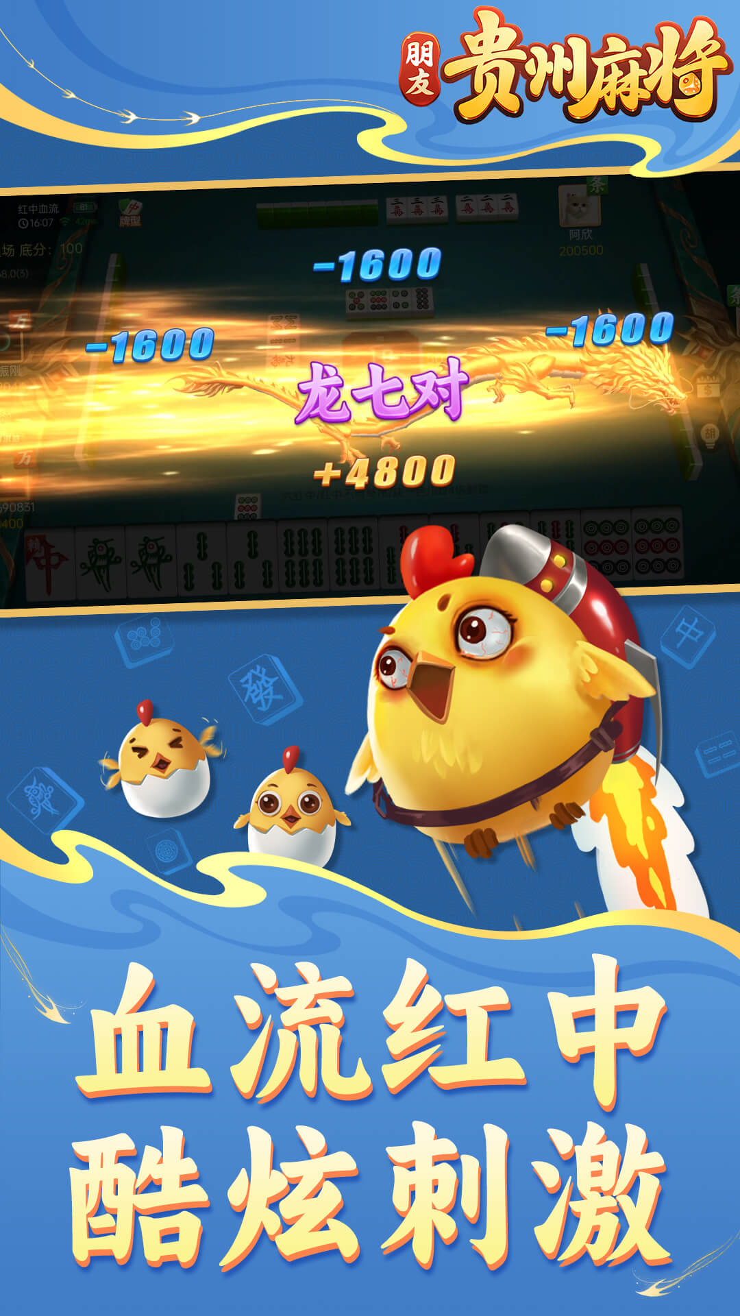 朋友贵州麻将截图